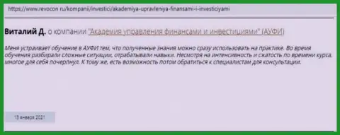 Internet посетители делятся личным мнением о АУФИ на интернет-портале revocon ru