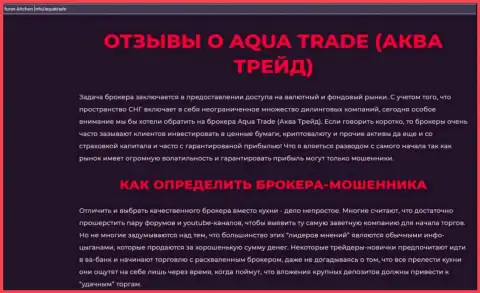 Aqua Trade - это интернет-мошенники, которым финансовые средства отправлять не нужно ни под каким предлогом (обзор)