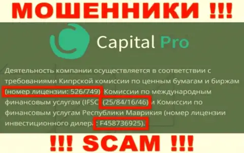 Capital Pro скрывают свою мошенническую сущность, показывая у себя на онлайн-сервисе лицензию на осуществление деятельности
