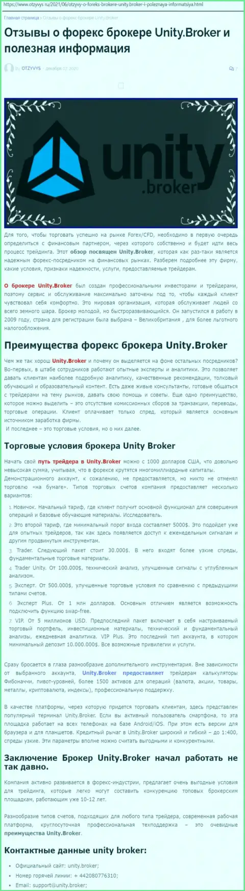 Публикация о FOREX-дилинговой компании Юнити Брокер на онлайн-сервисе Отзывус Ру