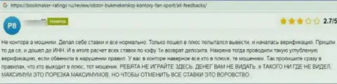 Автор представленного отзыва заявляет, что Fan Sport - это ЛОХОТРОНЩИКИ !!!