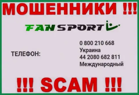 Не поднимайте телефон, когда звонят неизвестные, это могут быть интернет-шулера из организации Fan-Sport Com