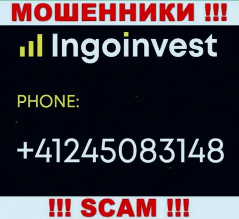Помните, что мошенники из конторы IngoInvest Сom звонят своим жертвам с разных номеров телефонов