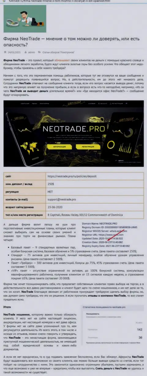 NeoTrade Pro - это ВОРЮГА ! Приемы слива (обзор противозаконных действий)