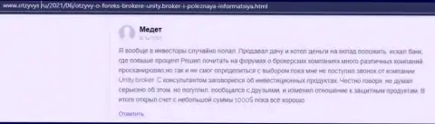 Отзывы клиентов о Форекс дилинговой компании Unity Broker на сайте Otzyvys Ru