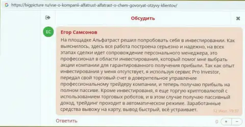 Игроки выложили информацию о ФОРЕКС брокерской фирме AlfaTrust Com на веб-сервисе BigPicture Ru