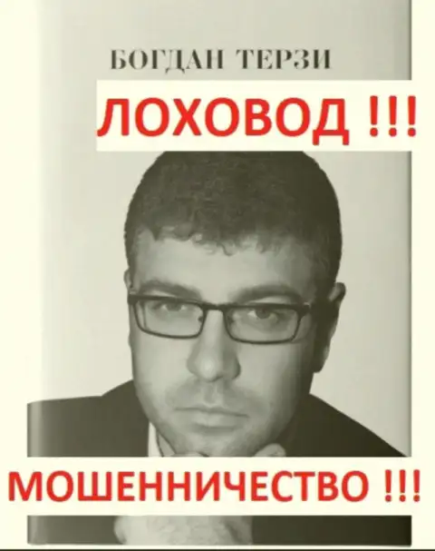Одесский рекламщик Богдан Терзи