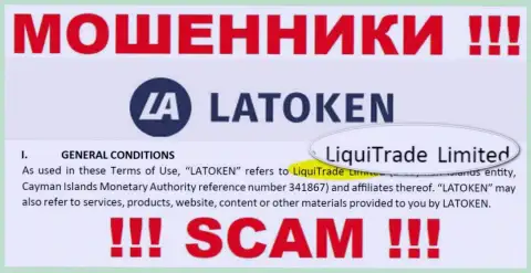 Юр лицо интернет-мошенников Latoken - это ЛигуиТрейд Лтд, данные с сайта мошенников