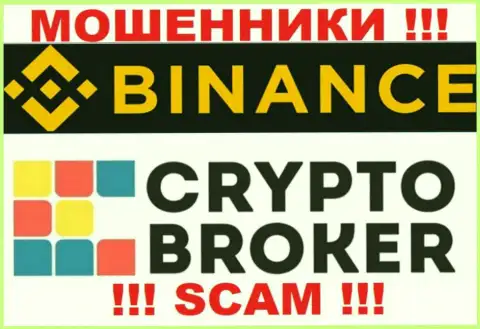 Бинансе Ком жульничают, предоставляя незаконные услуги в сфере Крипто брокер