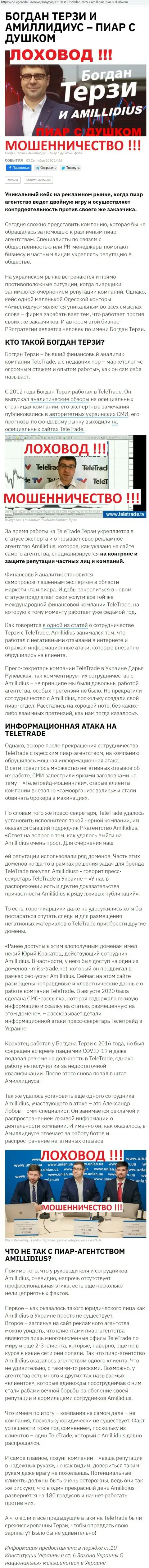 Богдан Терзи рискованный партнер, информация со слов бывшего сотрудника пиар организации Амиллидиус