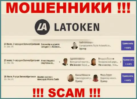 Латокен Ком публикует фейковую информацию о своем реальном руководителе