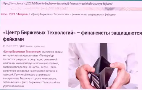 Информационный материал об гнилой натуре Богдана Михайловича Терзи был позаимствован с веб-ресурса trv-science ru