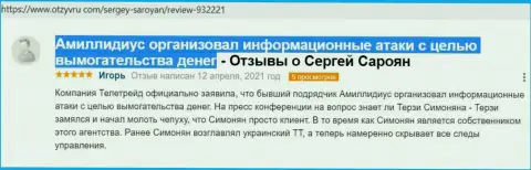 Информационный материал об вымогательстве со стороны Богдана Терзи был нами взят с портала otzyvru com