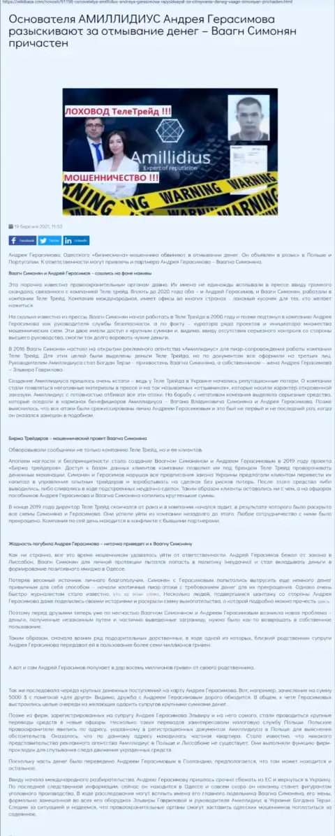 Пиар организация Амиллидиус Ком, рекламирующая ТелеТрейд, Центр Биржевых Технологий и Биржу Трейдеров, информационный материал с информационного портала wikibaza com
