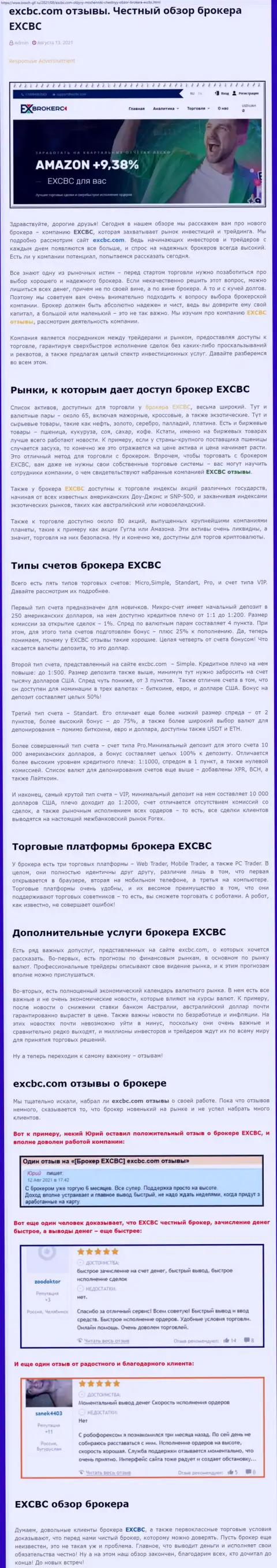 Материал о форекс-дилинговой компании EX Brokerc на сайте бош-глл ру