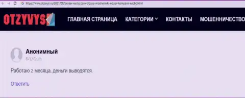 Портал otzyvys ru выложил сведения о ФОРЕКС организации EXCBC Сom