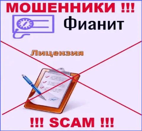 У МОШЕННИКОВ Fia-Nit отсутствует лицензия - будьте очень бдительны !!! Дурят людей