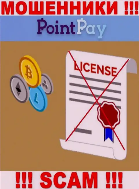 У мошенников ПоинтПэй Ио на веб-портале не предложен номер лицензии конторы ! Осторожно