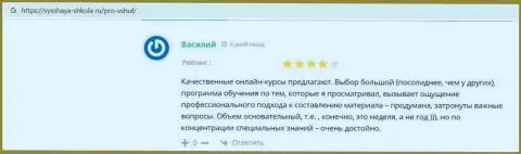 Пользователи поделились своими отзывами о обучающей организации ВШУФ на сайте vysshaya-shkola ru