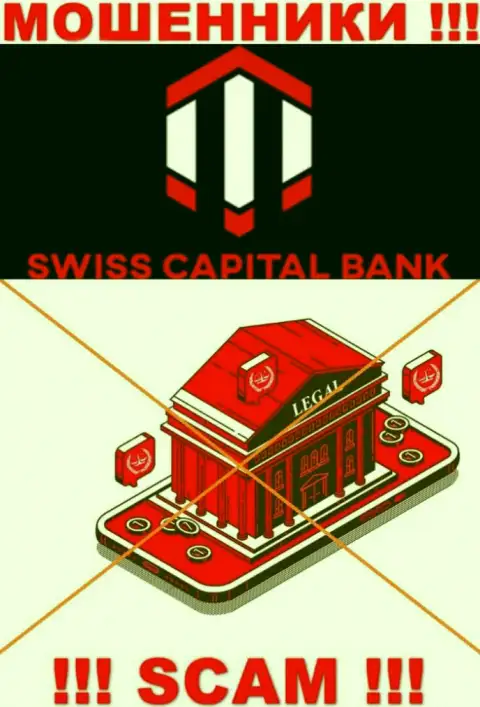 Будьте крайне осторожны, контора SwissCBank Com не получила лицензию - это воры