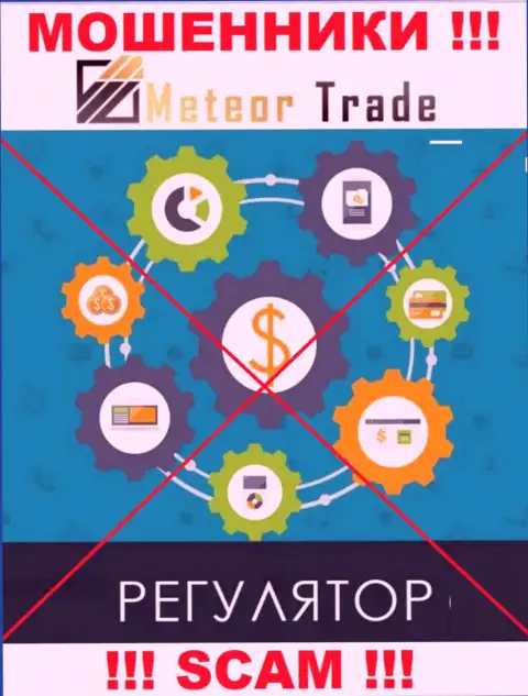 MeteorTrade Pro с легкостью похитят Ваши финансовые активы, у них нет ни лицензионного документа, ни регулятора