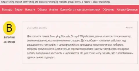 Биржевые игроки поделились информацией о Emerging-Markets-Group Com на web-сайте Рейтинг Маркет Ком