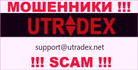 Не отправляйте письмо на е-мейл UTradex Net - это мошенники, которые воруют вклады доверчивых клиентов