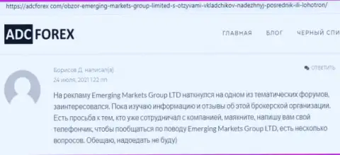 Очередные комментарии игроков брокерской компании Emerging Markets Group на онлайн-ресурсе адцфорекс ком