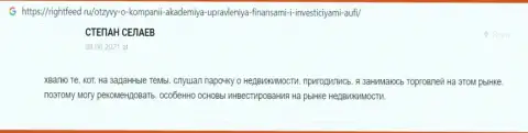 Сайт rightfeed ru опубликовал отзыв internet-посетителя об организации АкадемиБизнесс Ру
