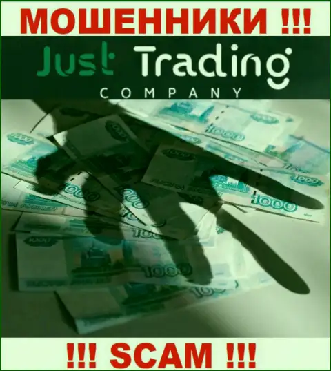 Воры Just Trading Company не позволят вам забрать ни рубля. БУДЬТЕ БДИТЕЛЬНЫ !!!