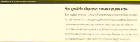 Описание Форекс-брокерской компании Kiplar Com опубликовано на сайте Everythingis-Ok Ru