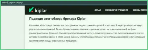 Обзорный материал о неплохом о ФОРЕКС дилере Kiplar на информационном ресурсе ситиру ру