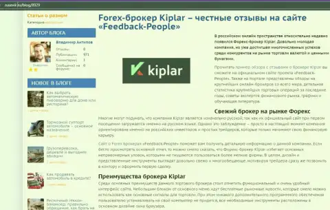 О репутации Форекс-брокера Kiplar Com на информационном ресурсе Rusevik Ru