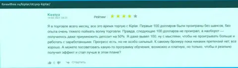 Отзывы валютных трейдеров о Форекс дилинговой компании Kiplar Com на web-ресурсе forex4free ru