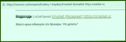 В компании XMarket промышляют обворовыванием реальных клиентов - это МАХИНАТОРЫ !!! (высказывание)