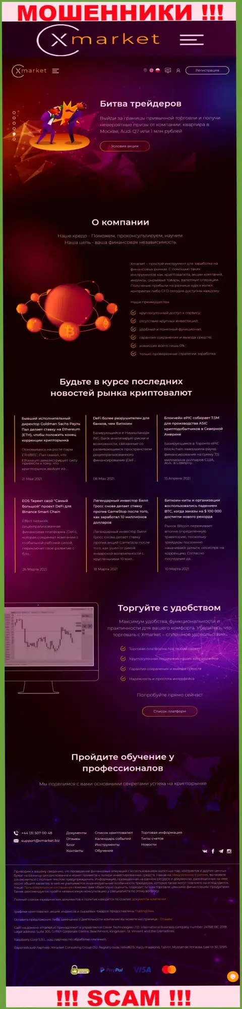 Официальный информационный сервис интернет-мошенников и шулеров организации Х Маркет