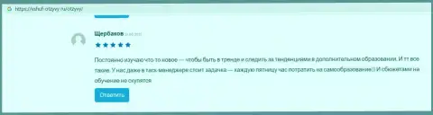 Сайт Vshuf Otzyvy Ru опубликовал данные о учебном заведении VSHUF Ru