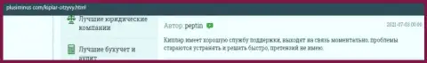 Валютные игроки высказали личное мнение на информационном сервисе plusiminus com о Форекс компании Kiplar