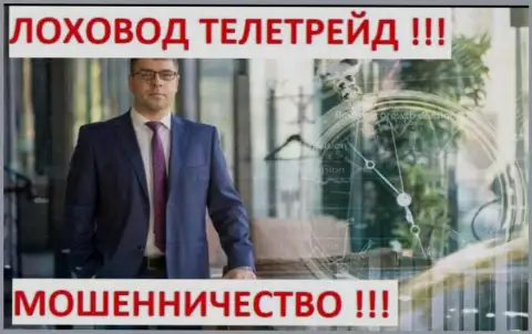 Богдан Терзи грязный рекламщик лохотронщиков