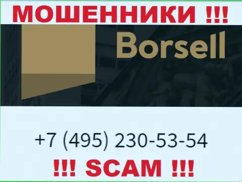 Вас с легкостью смогут развести internet-мошенники из конторы Borsell Ru, будьте крайне осторожны трезвонят с разных телефонных номеров