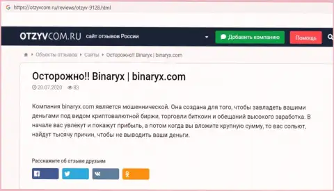 Binaryx - это ОБМАН, приманка для лохов - обзор противозаконных деяний