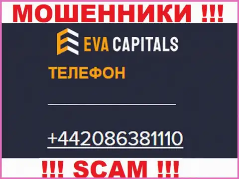 БУДЬТЕ ВЕСЬМА ВНИМАТЕЛЬНЫ internet-мошенники из организации Eva Capitals, в поиске наивных людей, звоня им с разных номеров