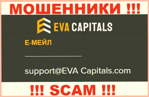 Электронный адрес мошенников Eva Capitals