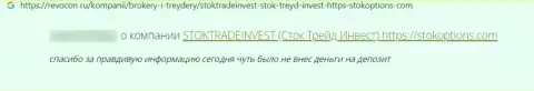 Stock Trade Invest - это РАЗВОДИЛЫ ! Будьте крайне осторожны, решаясь на совместное сотрудничество с ними (отзыв)