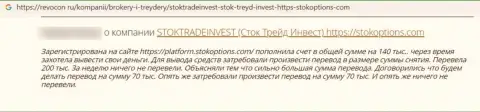 Высказывание лоха, который уже попался в сети интернет махинаторов из организации StockTradeInvest LTD