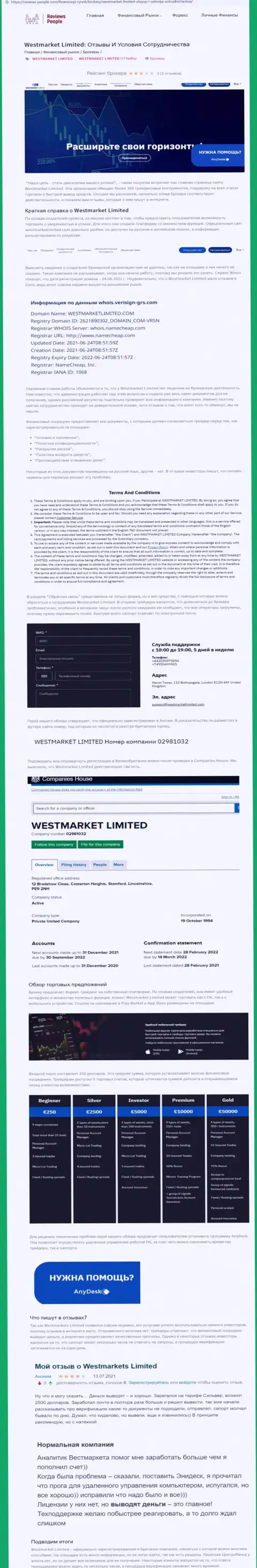 Статья о Forex брокерской компании West Market Limited на веб сервисе Reviews People Com