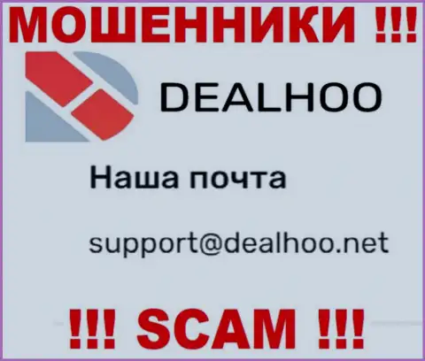 Адрес электронного ящика обманщиков DealHoo Com, информация с официального сервиса