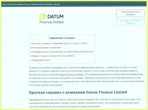 Обзор деятельности брокерской компании Datum Finance Ltd на информационном ресурсе otziv broker com