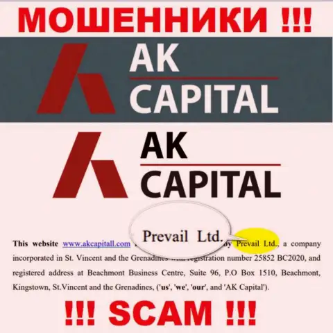 Prevail Ltd - это юридическое лицо мошенников АК Капиталл