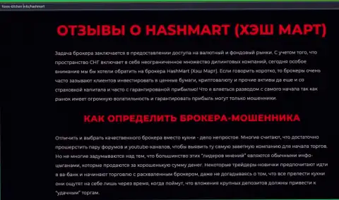 Создатель обзора советует не перечислять деньги в HashMart - ЗАБЕРУТ !!!